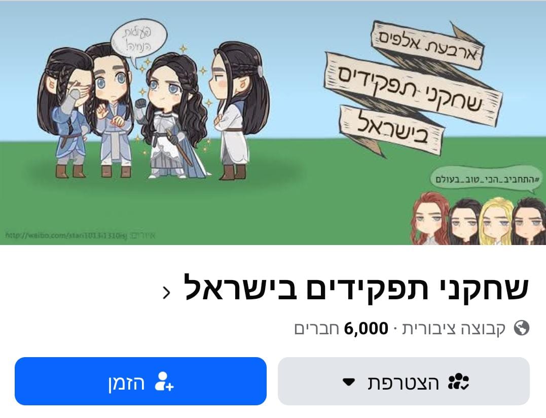 חגיגות 6000 חברים